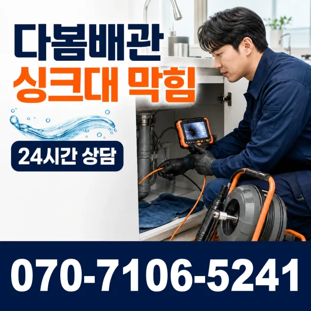 부천시 송내동 화장실막힘 상담 이미지 1