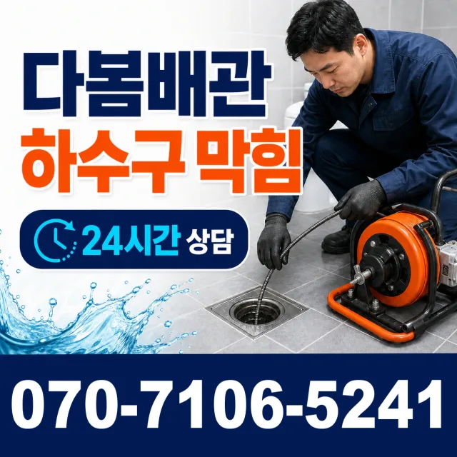 부천시 송내동 화장실막힘 상담 이미지 2