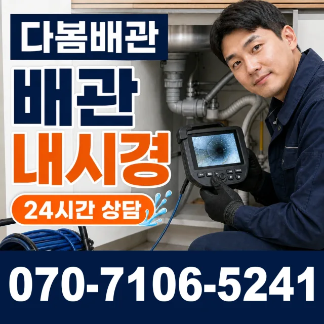 부천시 송내동 화장실막힘 상담 이미지 3