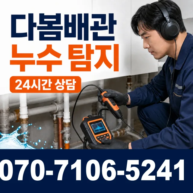 부천시 송내동 화장실막힘 상담 이미지 5