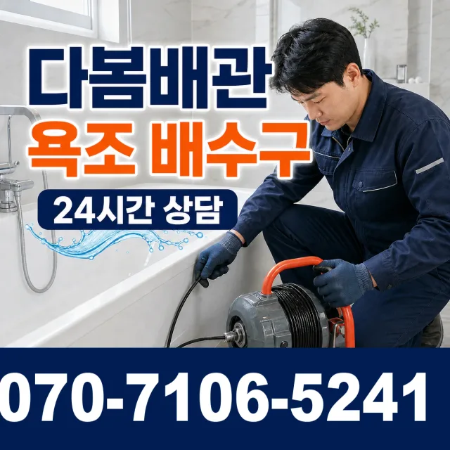 부천시 송내동 화장실막힘 상담 이미지 6