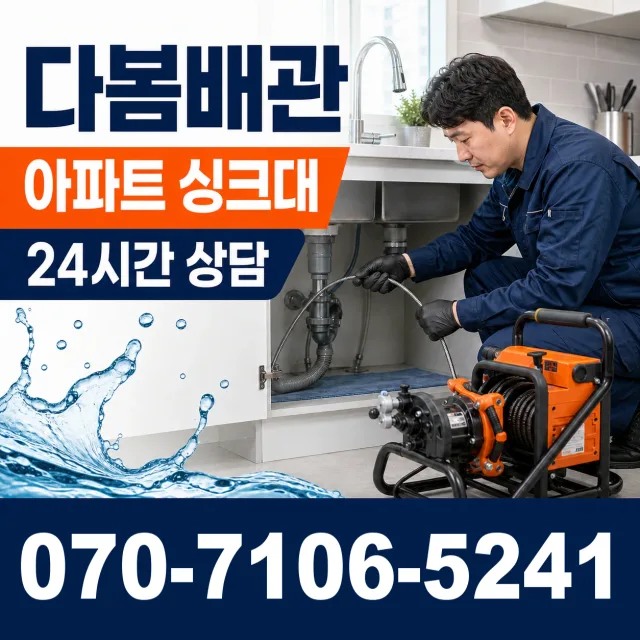 부천시 송내동 화장실막힘 상담 이미지 7