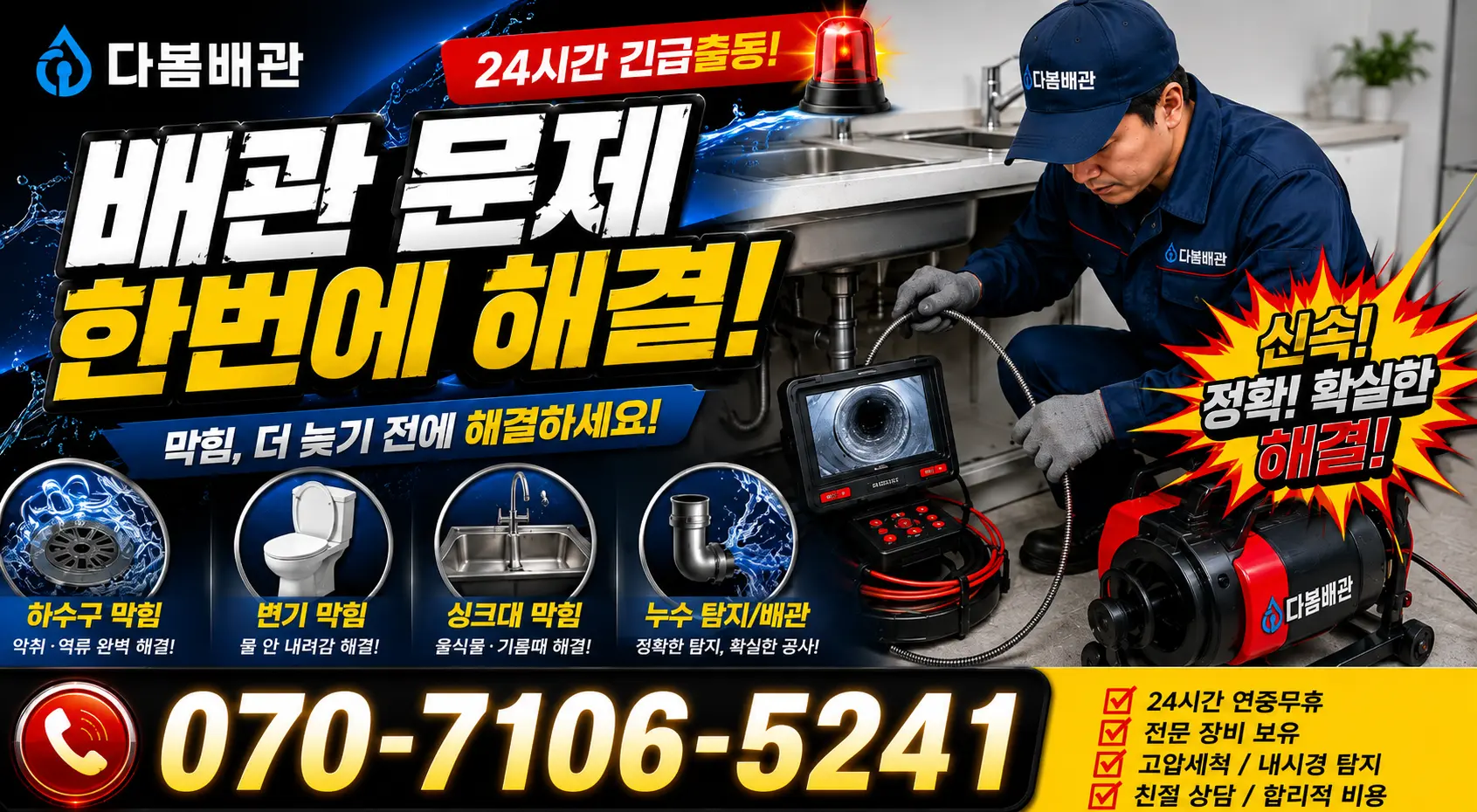 부천시 송내동 화장실막힘 24시간 긴급출동 상담 안내